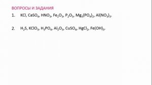 Химические формулы веществ. Урок 9. Химия 7 класс.