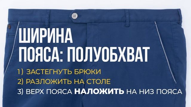 БРЮКИ ширина пояса смотреть онлайн
