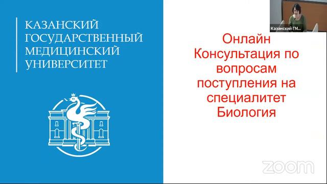Консультация по биологии к вступительным испытаниям от 21.07.2020 смотреть онлайн