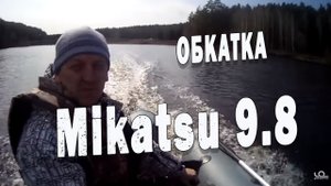 Лодочный мотор Mikatsu 9.8 2х тактный ( M9.8FHS). Обкатка двигателя на открытой воде  Globaldrive
