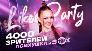 VLOG LIKEE PARTY 2024, выступила на 4000 человек, топовые блогеры на сцене в лонгсливах моего бренда