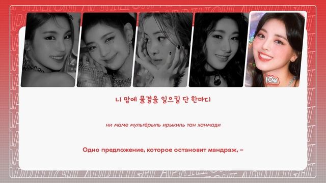 ITZY - Tennis (0:0) ( перевод + color coded lyrics )