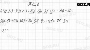 № 258 - Алгебра 7 класс Колягин
