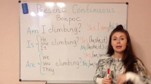 Present Continuous Вопрос и краткие ответы