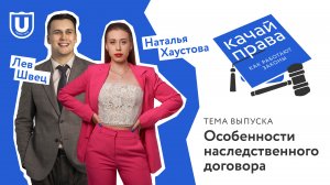 Особенности наследственного договора  | Качай права