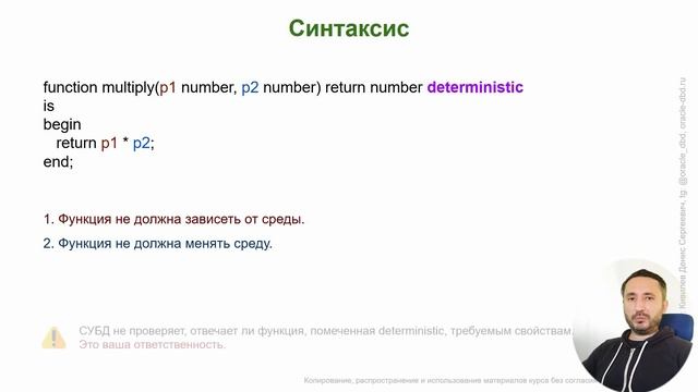 Deterministic функции в PL/SQL