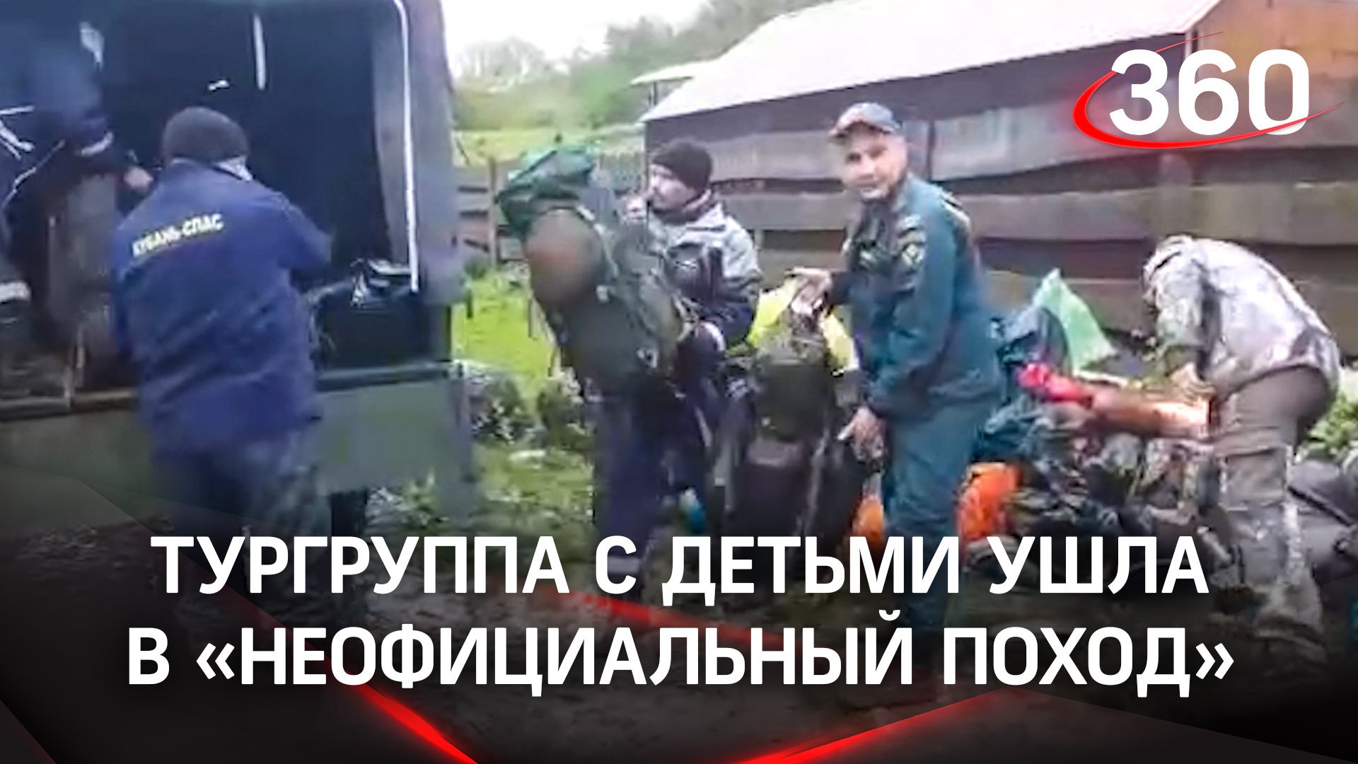 Тургруппу с детьми эвакуировали спасатели на Кубани после ливня - ушли в «неофицальный» поход