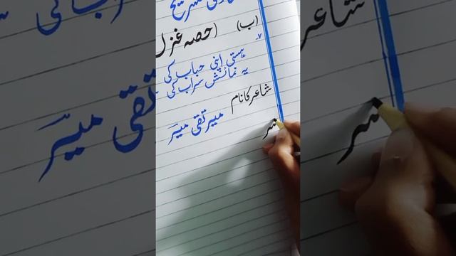 Urdu Paper Presentation for 9th,10th,11th,12th Classes |Ghazal ki Tashreeh|Simple Paper Presentatio