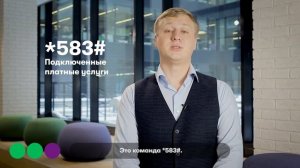 МегаФон – Полезные USSD-сервисы