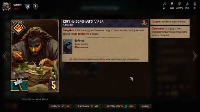 Гвинт со стулом 5.0: Обзор карт скеллиге из нового дополнения смотреть онлайн