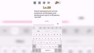 Brain Out Уровни 21-30