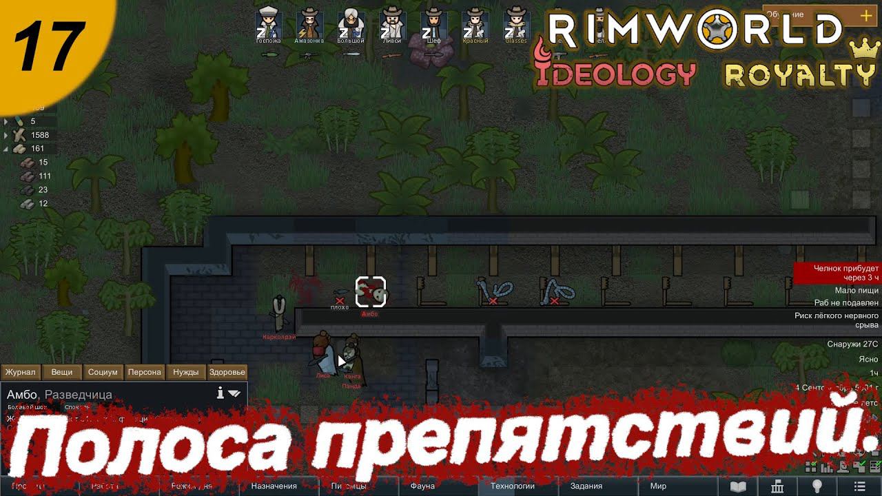 Тест ловушек.#17 RimWorld Royalty+Ideology. Прохождение.