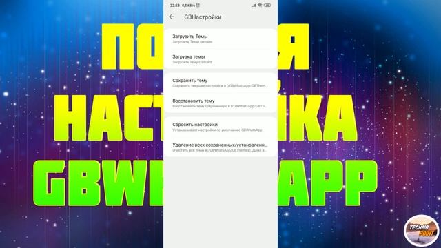 Настройка GBWhatsapp. Включение всех функций gbwhatsapp