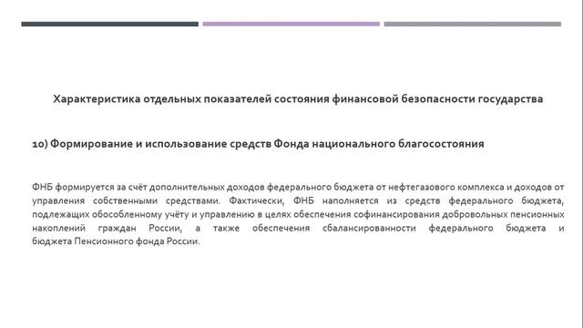 Финансовая безопасность. Часть 2.