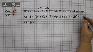 Страница 15 Задание 1 – Математика 3 класс Моро – Учебник Часть 2