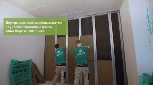 Максфорте Шумоизоляция - Каркасная звукоизоляция стены в квартире современные материалы maxforte