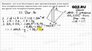 № 25 - Геометрия 8 класс Мерзляк