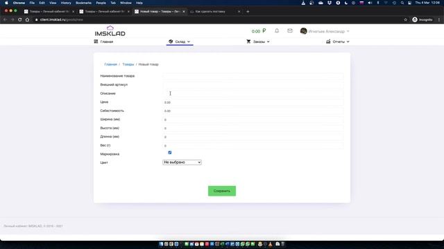 Описание, ШАГ 1. Создание товаров в системе. смотреть онлайн