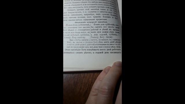 Какой день святить, субботу или воскресенье? Ответ!