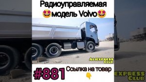 Радиоуправляемая модель