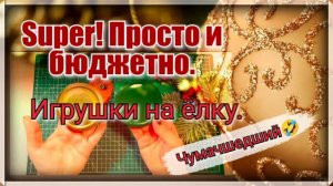 Новогоднее украшение из старых жестяных крышек!