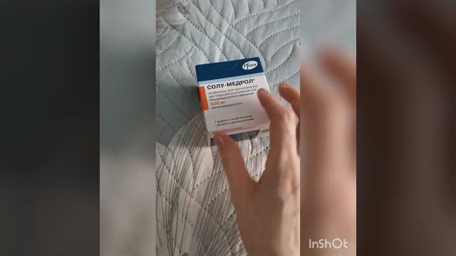 солумедрол свежий! 👍👍👍