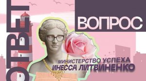 ❤️ ВОПРОС ОТВЕТ ❤️ Запись прямого эфира