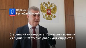 Старейший университет Приазовья возвели из руин! ПГТУ открыл двери для студентов