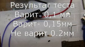 Точечная сварка 2 часть