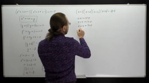 Целые рациональные уравнения. Уравнения высших степеней.  Урок№10. (часть 1).