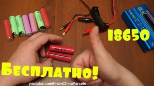 ? КАК ПОЛУЧИТЬ БЕСПЛАТНО АККУМУЛЯТОРЫ 18650 с АЛИЭКСПРЕСС 9900mAh