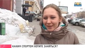 Каким спортом хотите заняться?