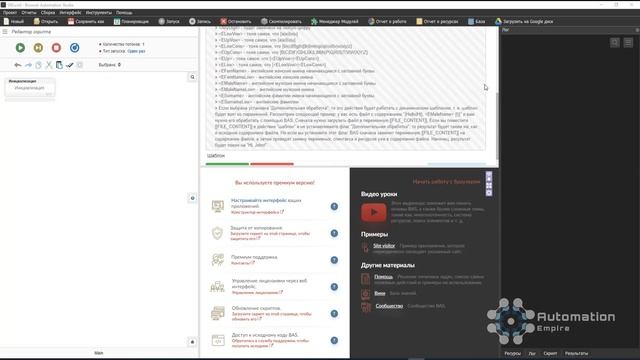 BAS: Модуль Инструменты - Функция ШАБЛОН (TEMPLATE RESULT) в Browser Automation Studio