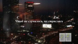 9 Район Я Буду Рядом | Караоке - С вокалом + Аккорды