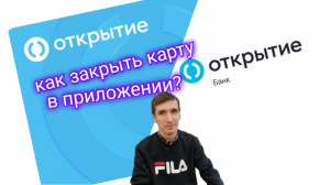 ЗАКРЫТИЕ КАРТЫ В МОБИЛЬНОМ ПРИЛОЖЕНИИ. БАНК ОТКРЫТИЕ. Aifiraz Finance Айфираз финансы