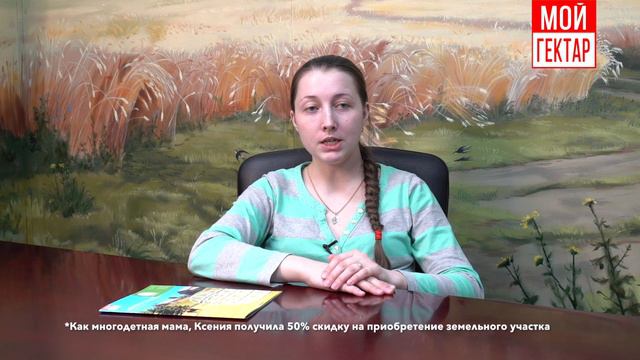 Мой гектар - РАЗВОД?