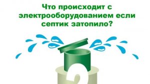 Инновация септиков ГРИНЛОС