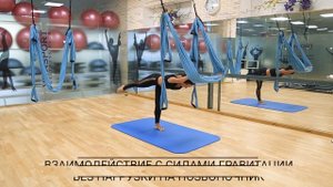 Пилатес в гамаках - йога антигравити