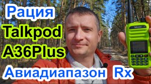 Радиостанция Talkpod A36Plus