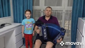 Есть любовь или нет я не знаю. Спели с дочкой! #гармонь