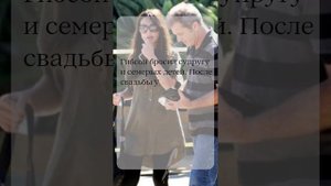 Мел Гибсон и его русская красавица Оксана Григорьева