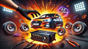 Установка и прослушивание усилителя Raven 4. 135 от DL Audio в Hyundai Accent