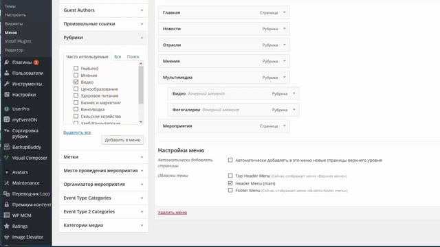 Администрирование сайта. Создание и редактирование меню смотреть онлайн
