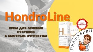 ХОНДРОЛАЙН крем для лечения суставов обзор. HONDROLINE для суставов купить. ХОНДРОЛАЙН цена, отзывы