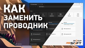 Как заменить стандартный проводник Windows 10 на Files_ Установить Files по умолчанию в Windows 10