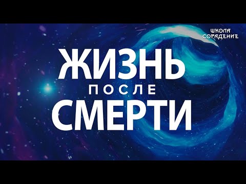 Навь. Правь. Славь. #ЖизньПослеСмерти #Гарат #ШколаСорадение