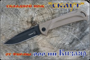 Складной нож edc СКАУТ от ООО ПП Кизляр. Выживание. Тест №10