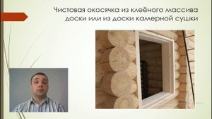 Черновая или чистовая окосячка? Стоит ли переплачивать? Какую обсаду выбрать?