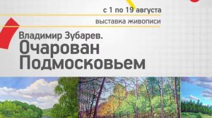 КРТВ. Выставочный зал ДК "Подмосковье" приглашает