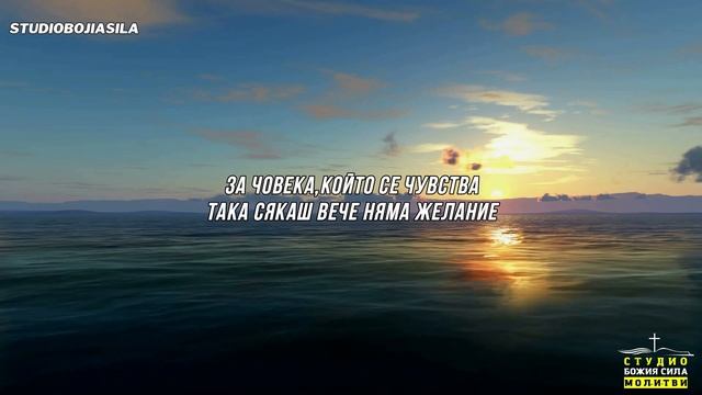 Молитва преди сън | Молете се с тази молитва преди сън смотреть онлайн